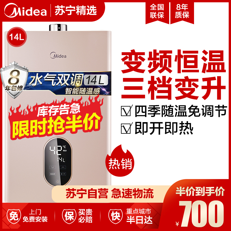 美的家用 燃气热水器JSQ27-H614升 水气双调 智能随温感 水温零波动 多点供水