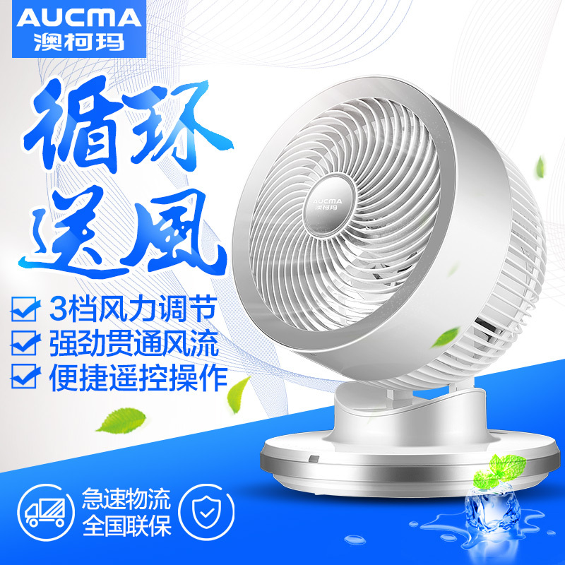 澳柯玛(AUCMA)循环扇KYT-15B933(Y) 立体摇头 低噪柔风 时尚遥控 家用电风扇台扇