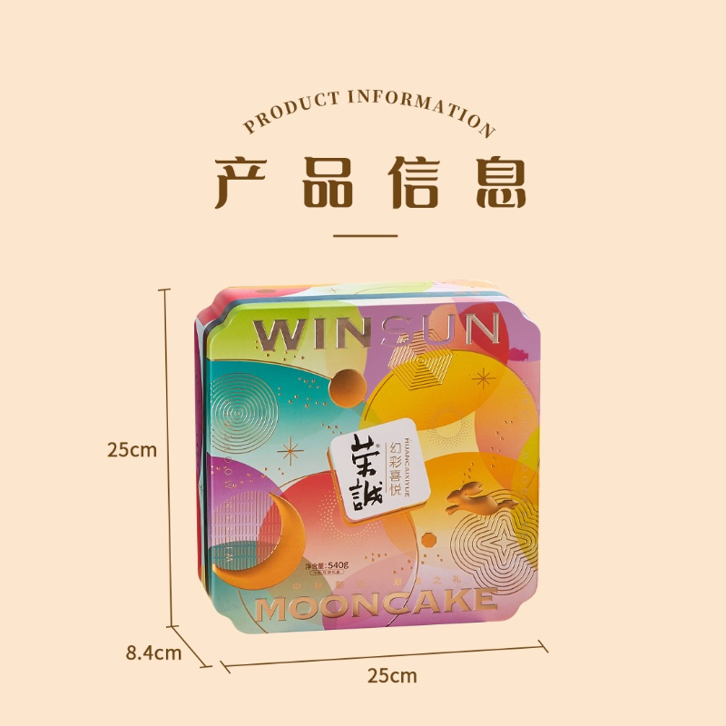 荣诚月饼礼盒幻彩喜悦540g铁盒装中秋节糕点