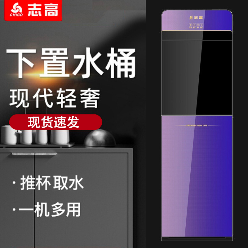 志高自营饮水机 家用下置式温热即热 双门饮水机家用智能全自动下置水桶小型立式桶装水净水YRX-5-22水晶紫