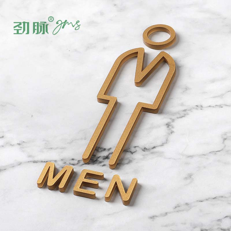 劲脉 卫生间标识牌 男-25*8.5cm 个高清大图