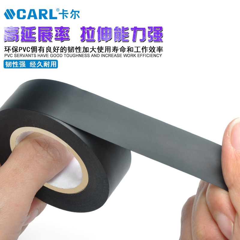 卡尔 电工绝缘胶带 单位:筒(10个)