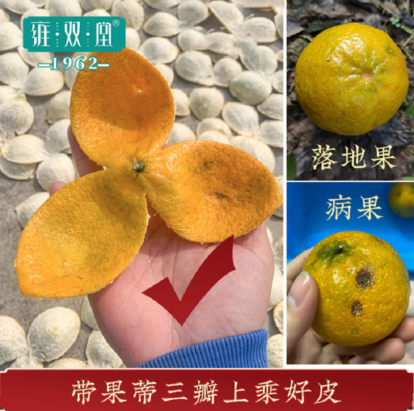 雍双堂 正宗干仓新会陈皮8年国潮玻璃罐广东特产商务礼150g CPR-8003高清大图