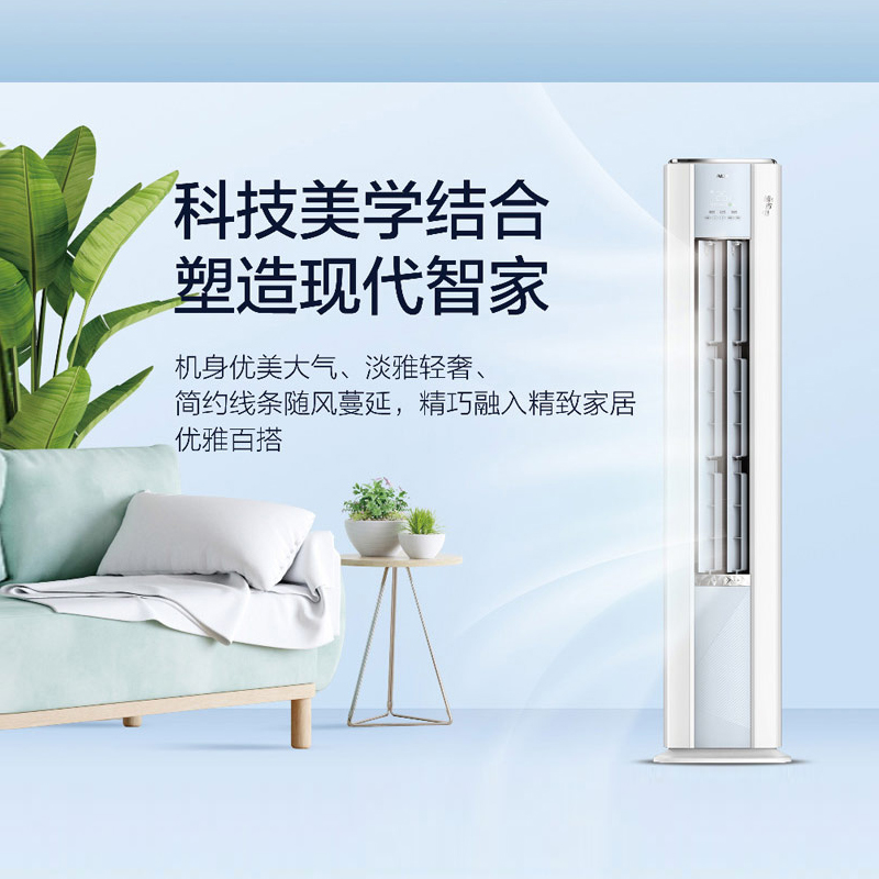 奥克斯 (AUX) 空调 3匹柜机 新一级能效 变频冷暖 节能省电 客厅家用空调立式柜机圆柱高清大图