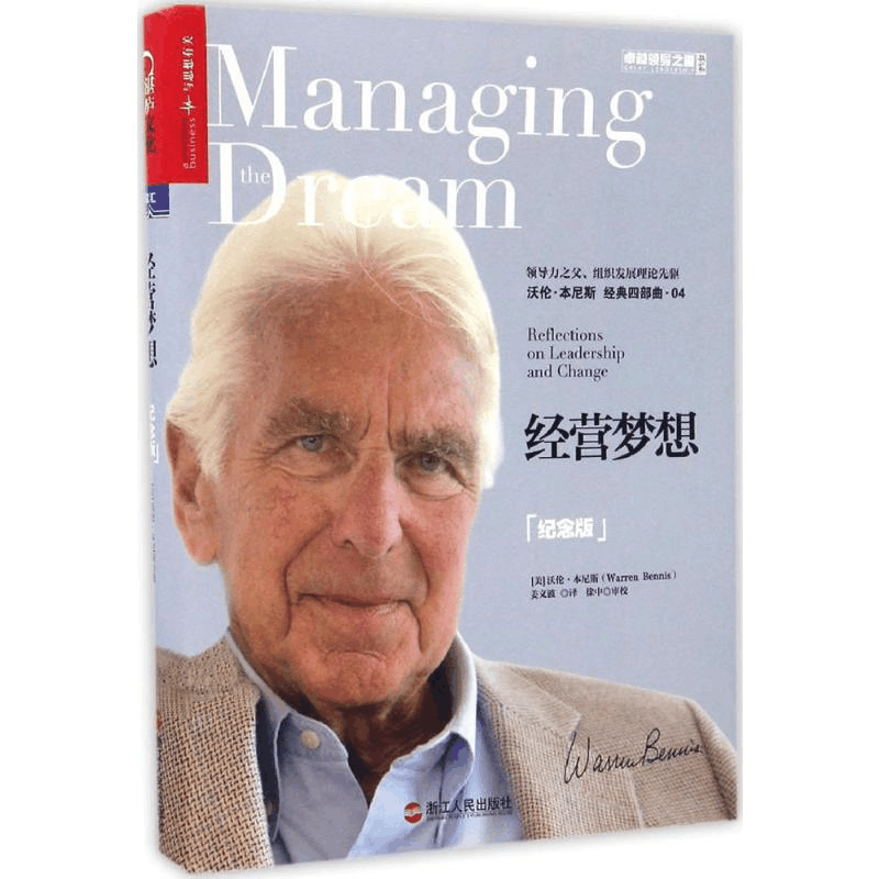 [M]经营梦想(纪念版)-9787213077180图片