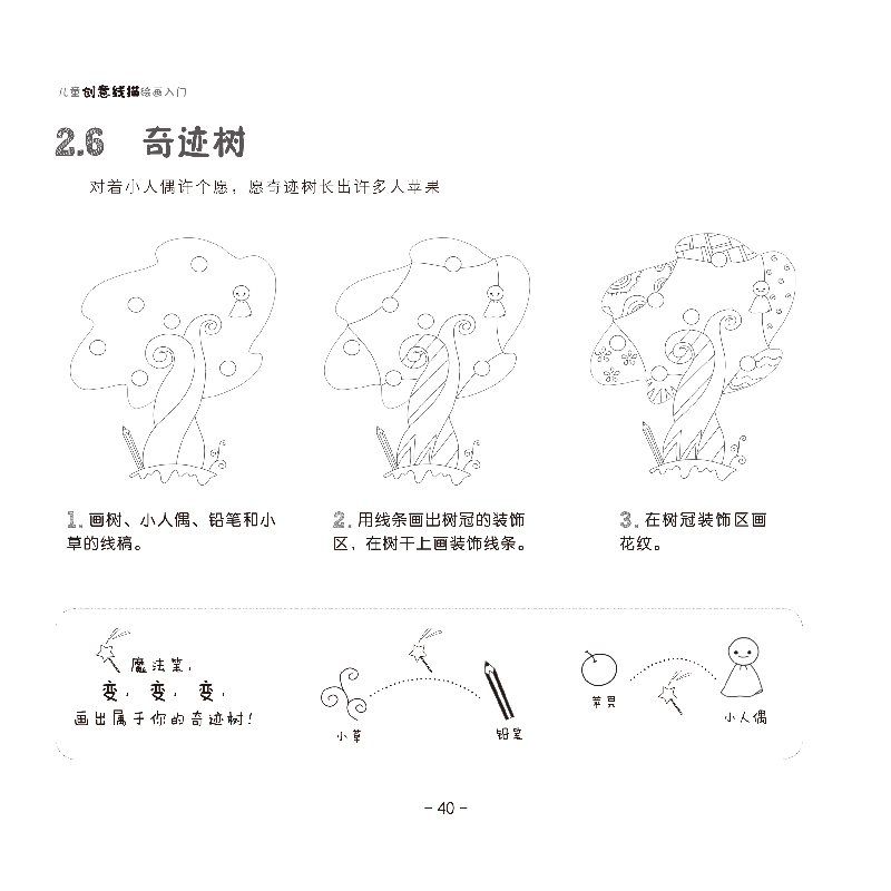 醉染图书儿童创意线描绘画入门978712885高清大图
