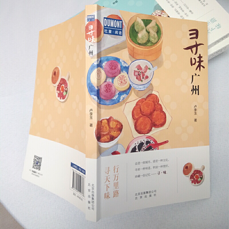 [正版]寻味广州 卢李玉著 食在寻味·广州—行万里路,寻天下味 探寻粤菜背后独特的文化 稀释人生的酸甜苦辣旅游美食文化高清大图