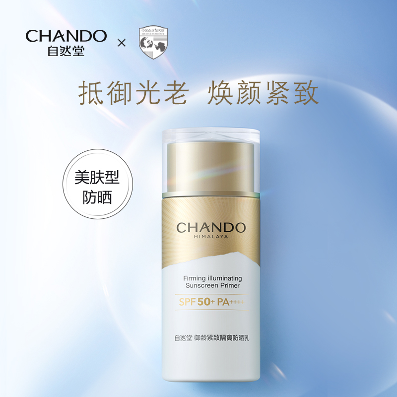 (CHANDO)自然堂防晒乳防晒霜 御龄紧致隔离防晒乳60ml SPF50+ 防晒