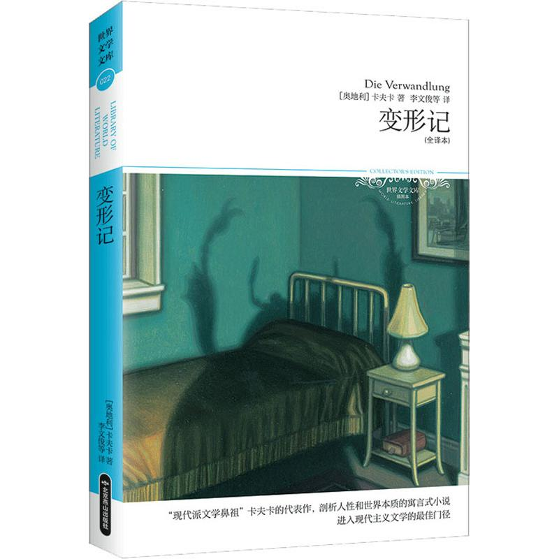 【M】变形记(全译本)-9787540213183