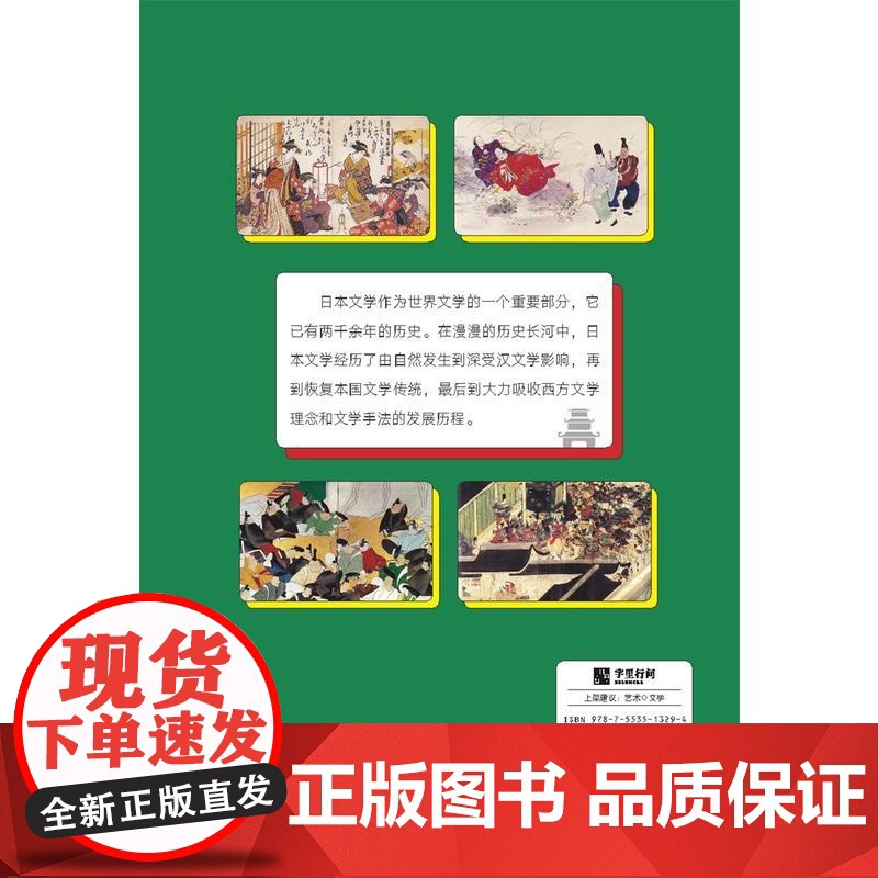 日本文学 东瀛艺术图库高清大图