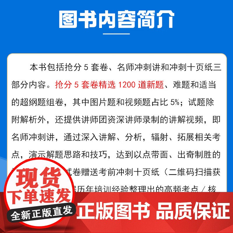 2025全国护士执业资格证考试抢分卷人卫版题库护士职业资格考试护资考试刷题历年真题练习题试题人民卫生出版社搭配轻松过随身高清大图