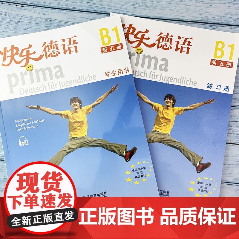 德语教材快乐德语5第五册学生用书+练习册2本套装欧标B1级上海外语教育出版社快乐德语B1青少年德语教材中学生德语自学辅导高清大图