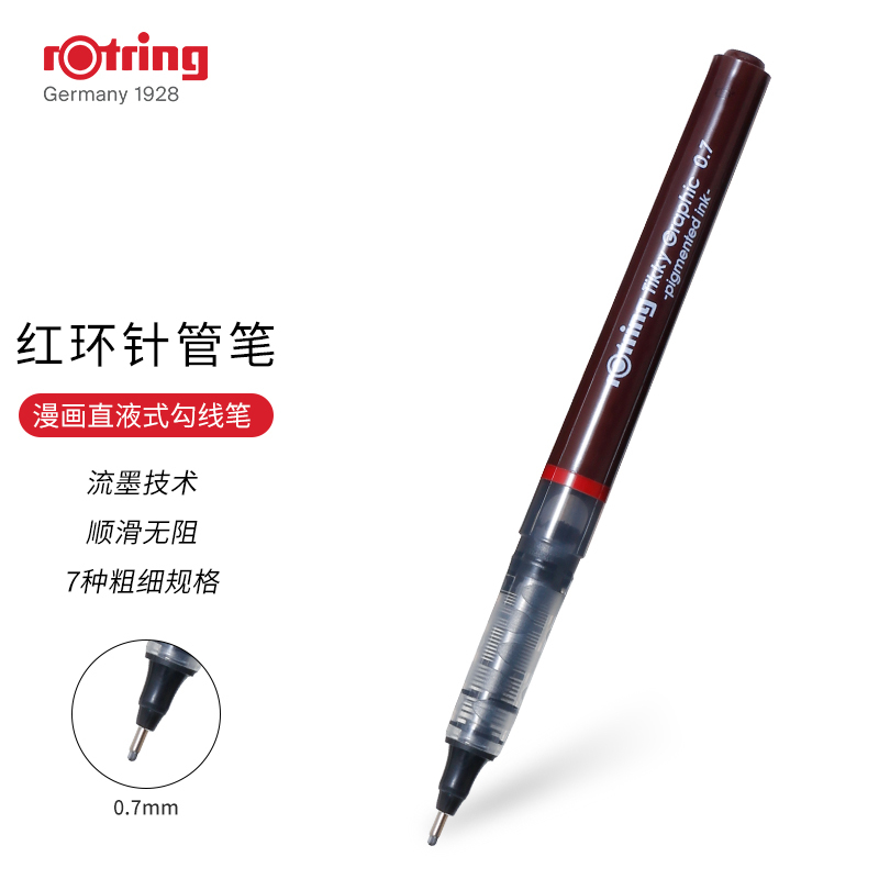红环(rOtring)针管笔 绘图笔直液式 0.7mm黑墨水手绘勾线描边漫画笔Tikky系列
