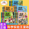 科学实验王[全套31册] [正版]科学实验王我的第一本物理启蒙书小学生十万个为什么趣味数理化自然科学化学四五六年级小学生