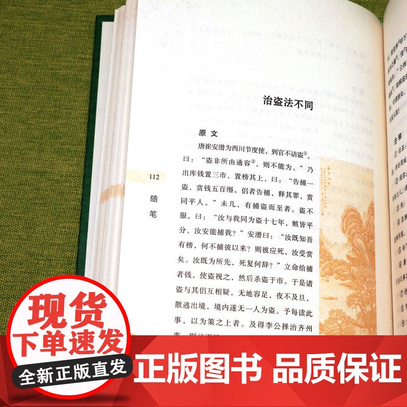 [精装]容斋随笔 原文+注释+译文 中华优美随笔书籍高清大图