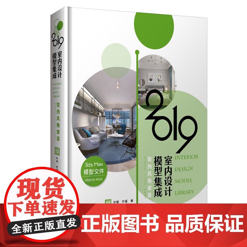 [正版书籍]2019室内设计模型集成?简约风格家居高清大图