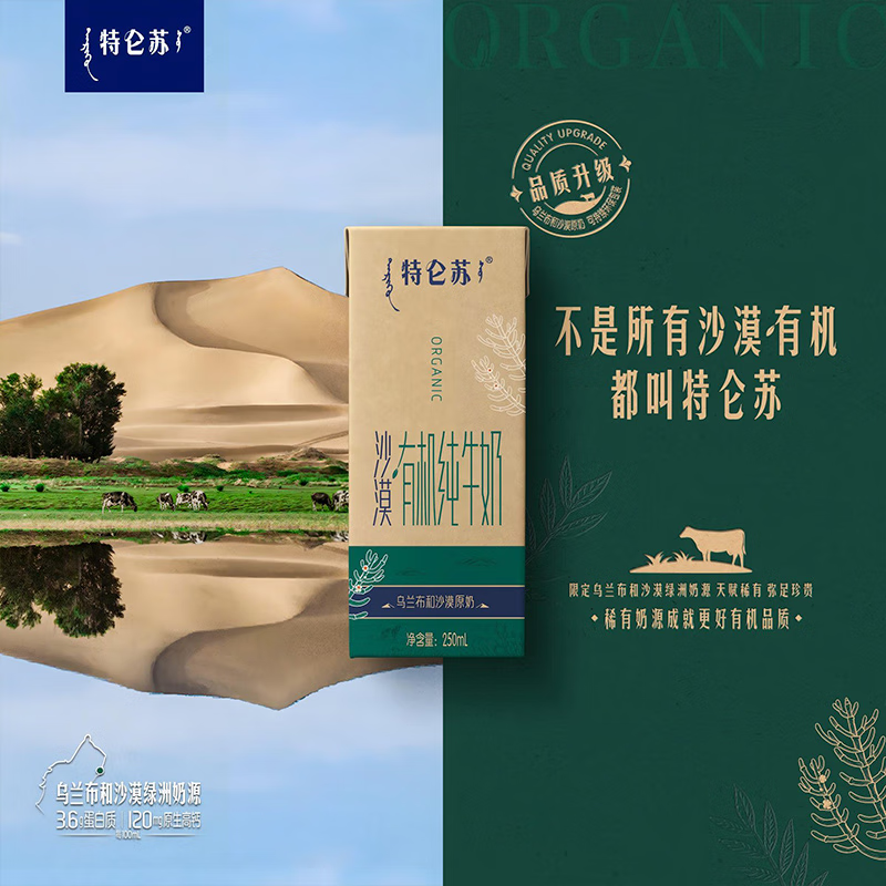 蒙牛 特仑苏有机纯牛奶 250ml*12盒 如木装高清大图