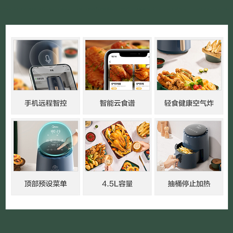美的(Midea)空气炸锅4.5L大容量wifi智能云操作 无油低脂多功能不粘电炸煎炸锅空气烤箱KZ45X6-103XM