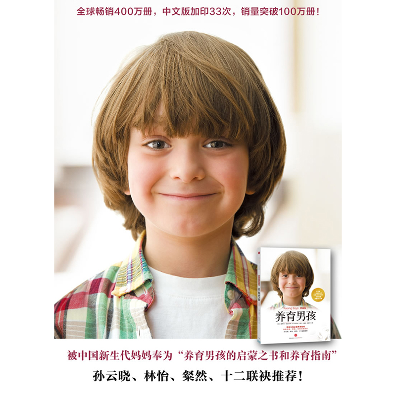 [醉染正版]樊登推-荐 养育男孩典藏版 史蒂夫比达尔夫青春期叛逆期如何教育男孩方法培养男孩的家庭教育养育书 亲子早教育儿高清大图
