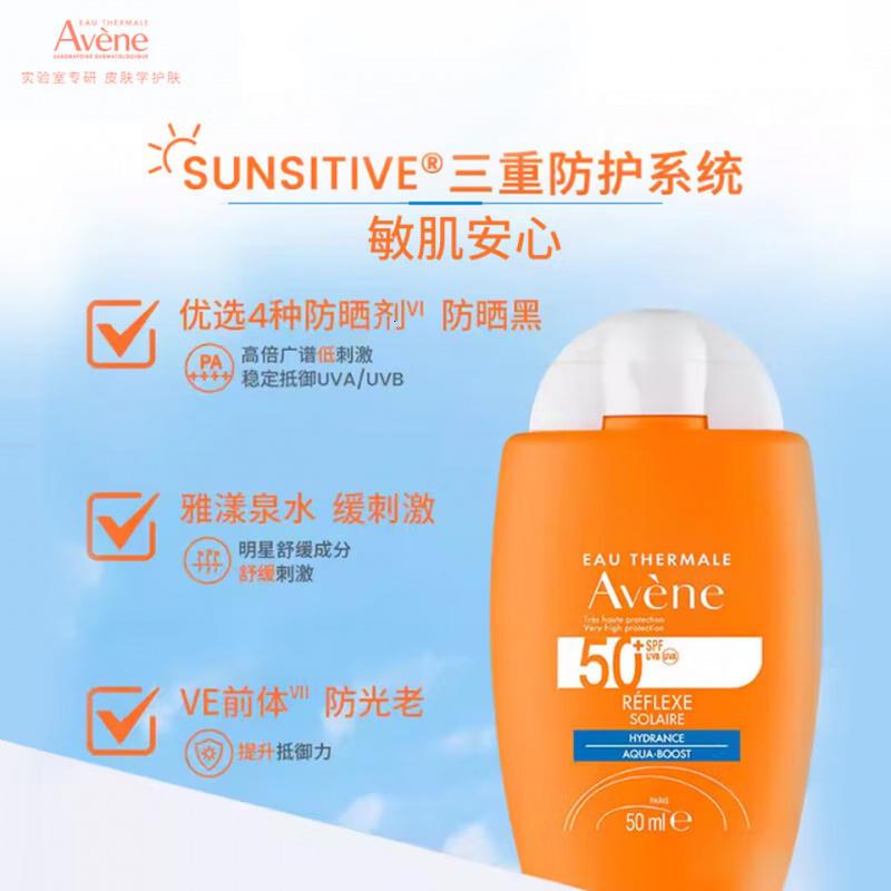 雅漾(Avene)倍护水润防晒乳50ml SPF50+小金刚高倍隔离防晒防水防汗户外七夕高清大图