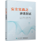 [M]安全实战之渗透测试-9787121473937