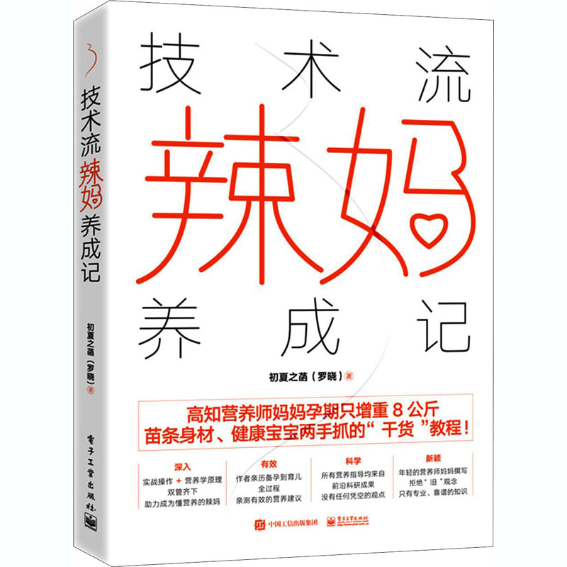 技术流辣妈养成记高清大图