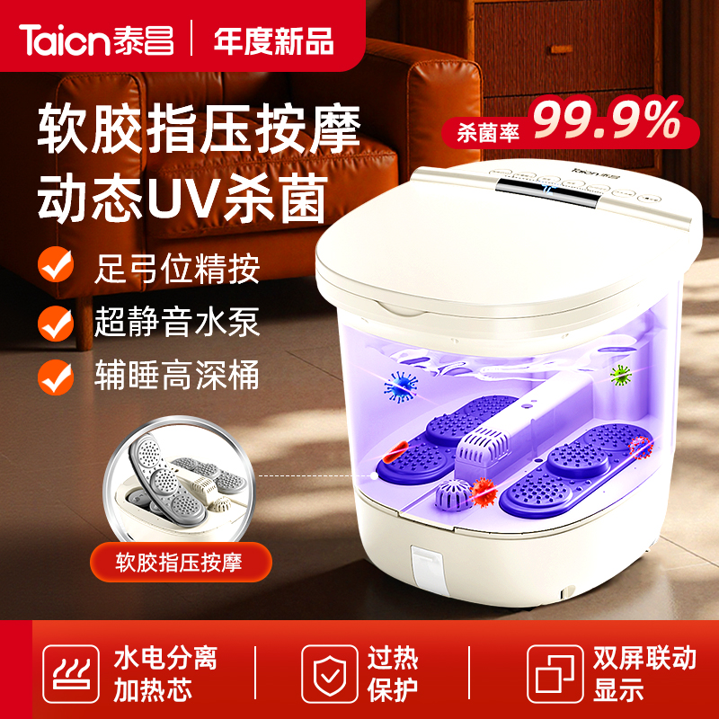 泰昌Taicn智能泡脚桶恒温杀菌足浴洗脚盆过小腿高深桶加热自动按摩节日礼物送父母长辈TC-056A(软胶)白