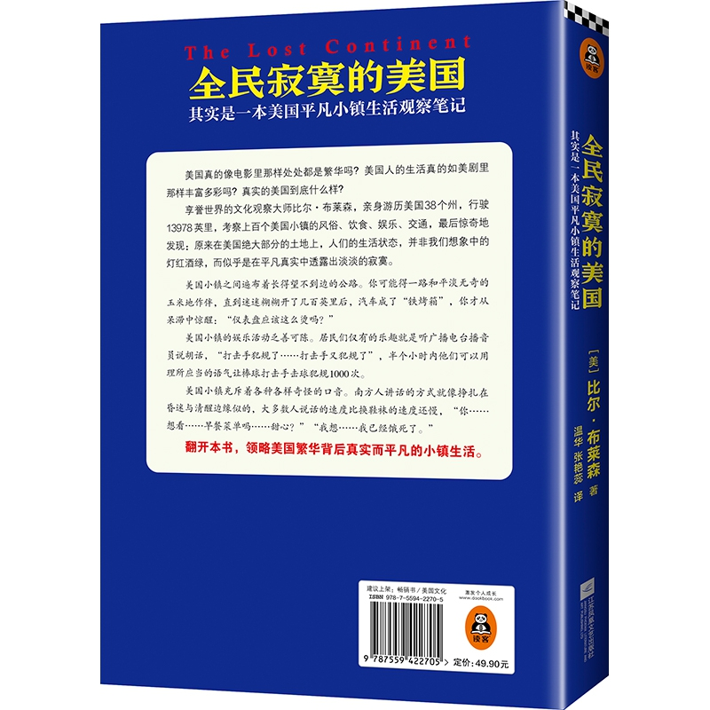 正版新书]全民寂寞的美国 其实是一本美国平凡小镇生活观察笔记高清大图