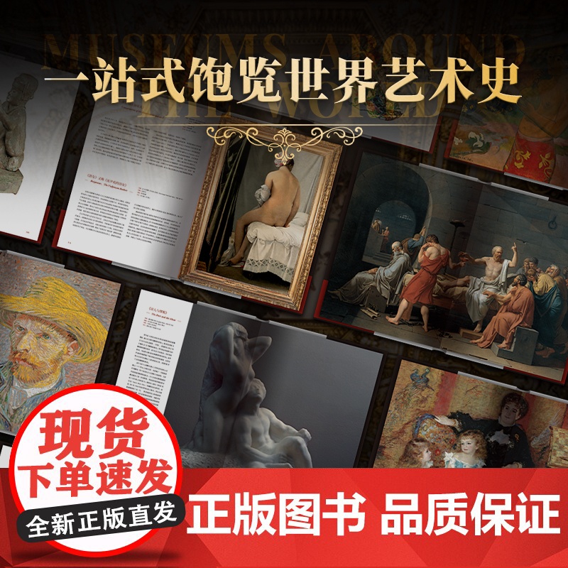 [央视网]世界博物馆全书 第1辑 一套集齐世界所有TOP级博物馆 500幅珍藏图 3000年艺术史 一站式饱览世界艺术史高清大图