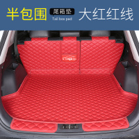 专车汽车后备箱垫全包围车防水尾箱垫全包垫子车垫后背后小车 半包围包门槛大红皮革