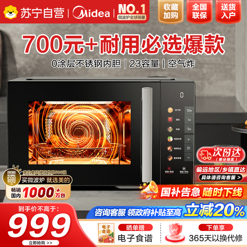 美的家用微波炉C2F1