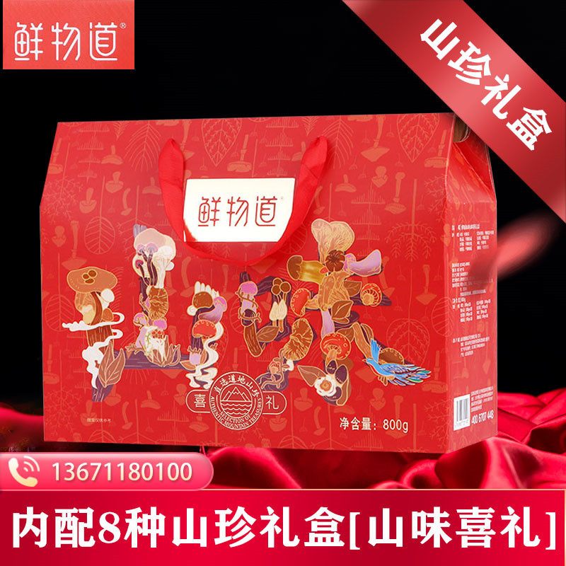 鲜物道 山味喜礼800g山珍 木耳鲍鱼菇南北干货野生菌组合装年货团购