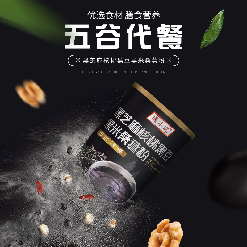 【无糖】通小辽 黑芝麻核桃黑豆黑米桑葚粉600g不含糖款 五谷杂粮 学生中老年早餐代餐粉