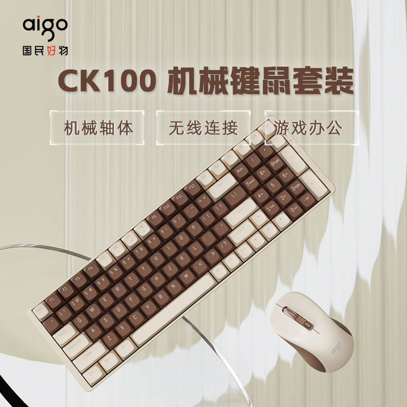 爱国者AIGO无线红轴机械键盘鼠标键鼠套装CK100溯光色时尚潮流高颜值游戏电竞高清大图