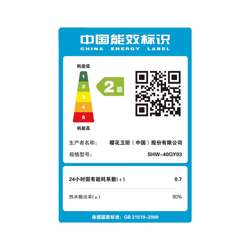 樱花电热水器2100W大功率60升大容量速热热水器容量可选多重防护墙二级能效安全节能SHW-60QY03新款