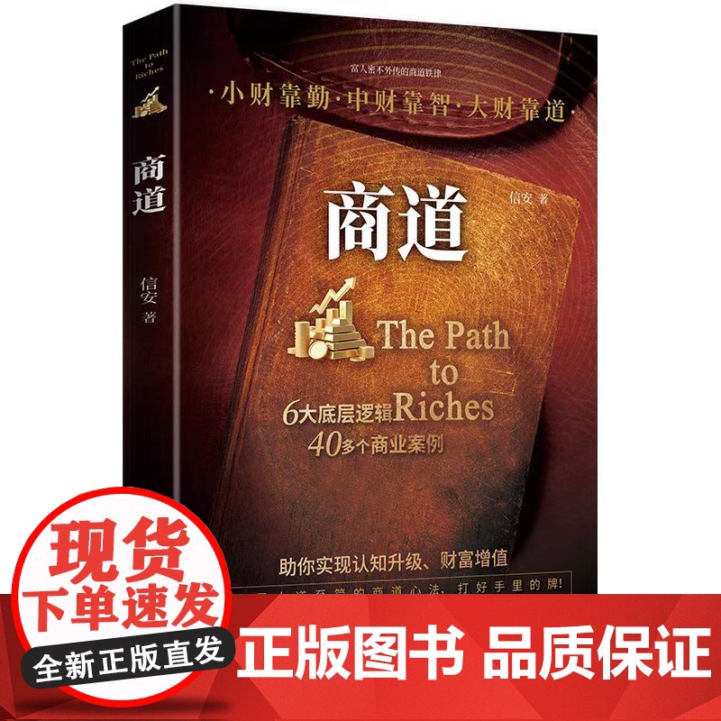 商道 从0到1的财富觉醒 创业者验证的财富法则 洞悉财富逻辑赚钱之道个人创业理财财富智慧读物高清大图