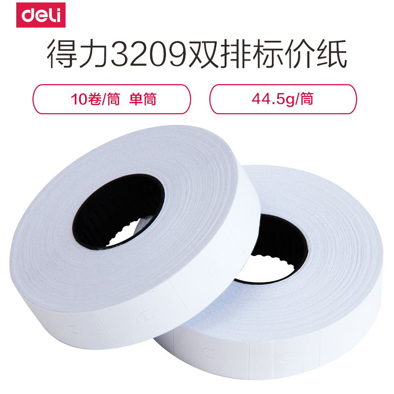 得力(deli)3209白色双排标价纸打价纸适用于7505标价机超市商品手写价格签纸双排打码机标价纸10卷/筒 单筒装