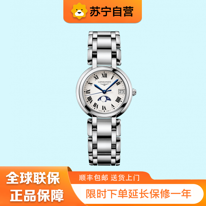 [苏宁自营]浪琴(Longines)瑞士手表 心月系列 L81154716月相石英钢带女表L8.115.4.71.6