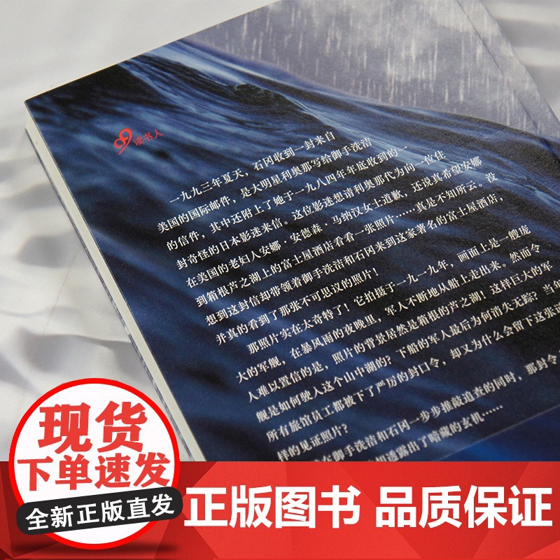 军舰消失之谜(日本推理之神岛田庄司挑战举世闻名的历史谜题!年度10大 〔日〕岛田庄司 人民文学出版社 正版书籍高清大图
