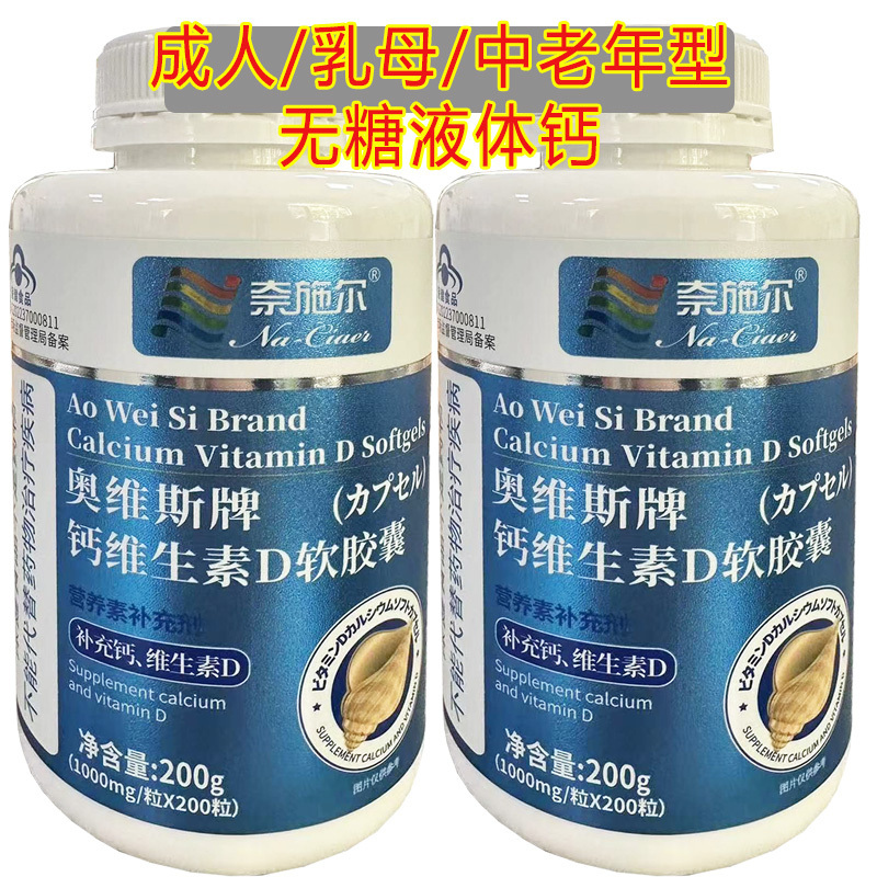 买2送1奈施尔奥维斯牌钙维生素D软胶囊100粒男女成人中老年型无糖碳酸钙维生素D3片三高糖尿病人缺钙导致的小腿抽筋补钙片高清大图