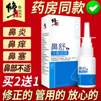 【买2送1】修正鼻舒冷敷凝露20ml/盒洗鼻器鼻腔鼻窦炎过敏性鼻炎鼻塞鼻涕儿童成人生理盐水洗鼻器
