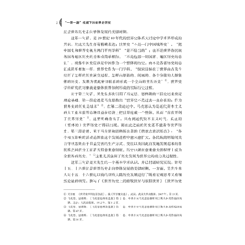 醉染图书“”视域下的世界史研究9787030613059高清大图