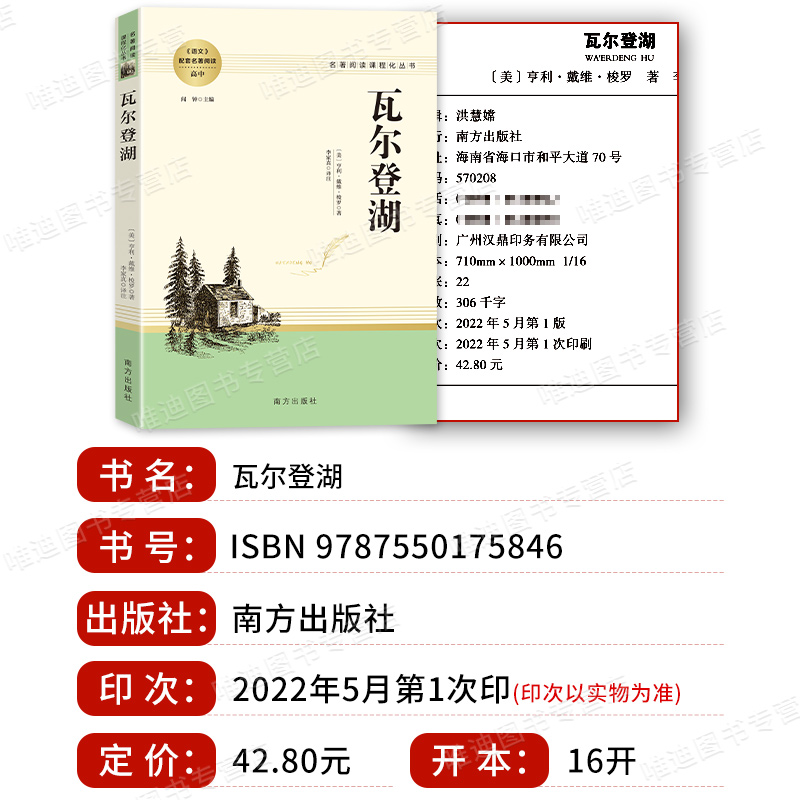 90%家长选择]红楼梦+乡土中国 送考点 [正版]瓦尔登湖 原著亨利戴维梭罗 青少年阅读课外读物 世界名著 语文配套名著高清大图