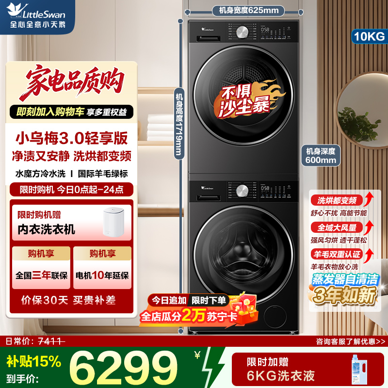 小天鹅洗烘套装10KG滚筒洗衣机变频热泵烘干机纯平全嵌小乌梅3.0轻享版TG10DE10+TH10VE10国家补贴高清大图