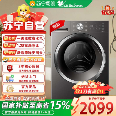 小天鹅滚筒洗衣机TG10V628T