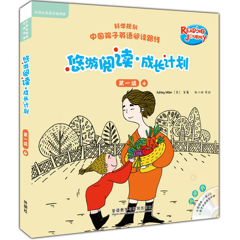 [正版]外研社图书悠游阅读·成长计划 第一级4(点读书)(6册读物+1张CD+亲子共读指导手册)高清大图