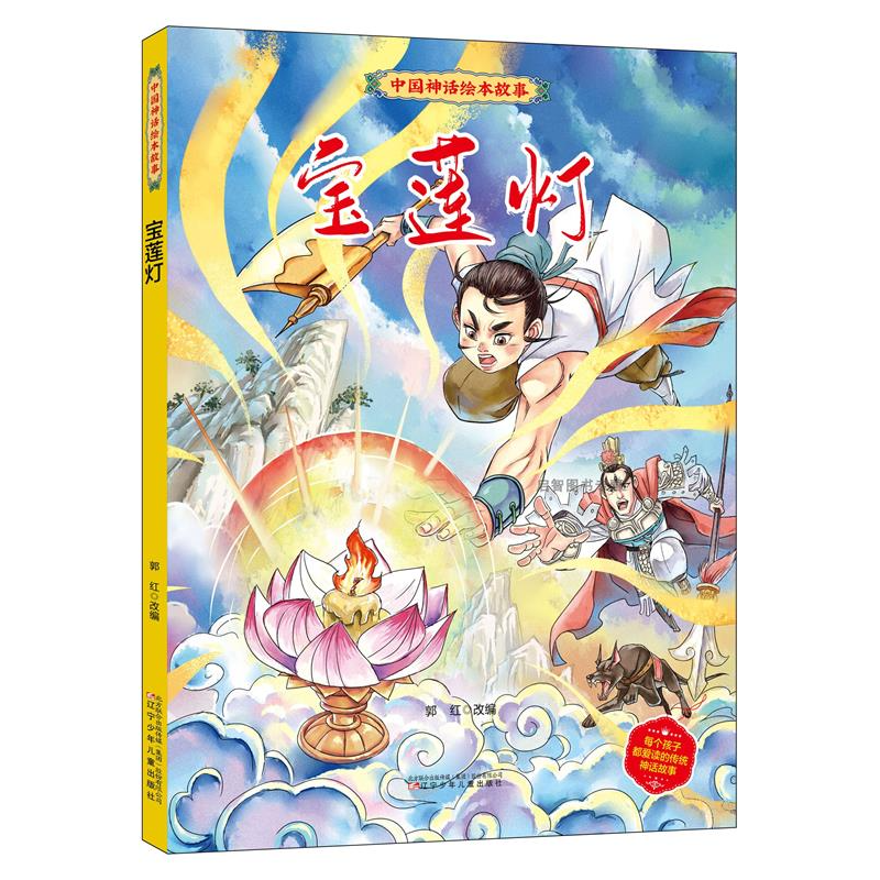 神农尝百草 [正版]中国神话绘本故事儿童经典精装硬壳硬面故事绘本宝宝睡前故事书3-6-8岁漫画书民间寓言小学生早教启蒙一高清大图