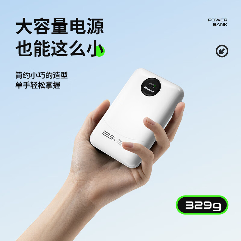 纽曼 移动电源2万毫安自带线22.5W快充白色 AL555高清大图