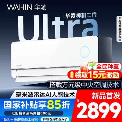 华凌空调 KFR-35GW/N8HE1ⅡUltra