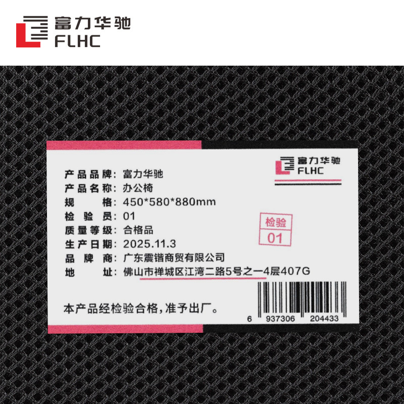 富力华驰 办公椅 450*580*880mm 张高清大图